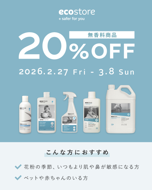 < 無香料 > シリーズ 　20％OFF