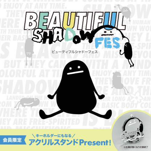 【グラニフオリジナルキャラクターフェス 「ビューティフルシャドーフェス」を開催！】