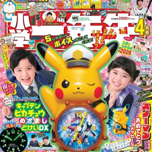 小学1年生 4月号絶賛発売中＆定期購読キャンペーン実施！