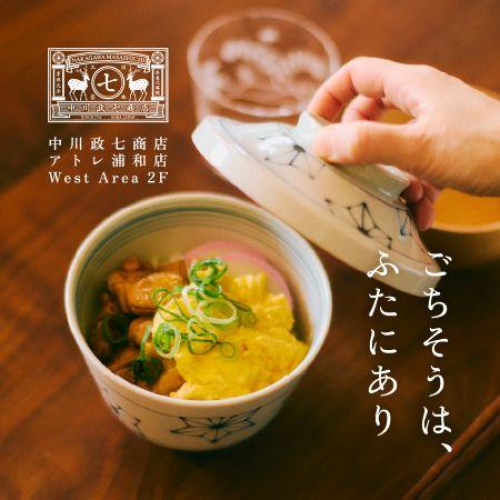 懐かしくて新しい「ふたものうつわ」のご紹介。