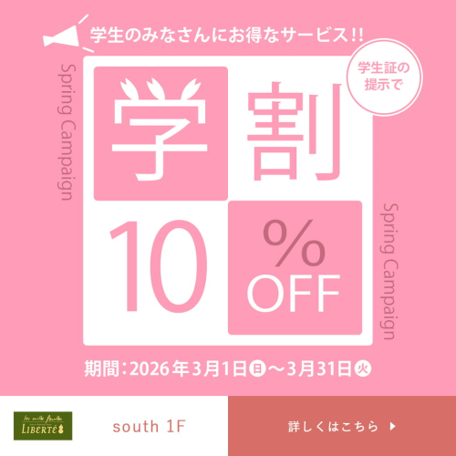 学割キャンペーン💐