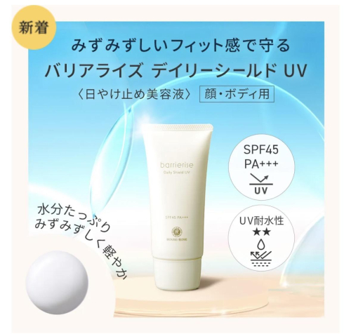 つけ心地軽やか☀️日やけ止め美容液☀️