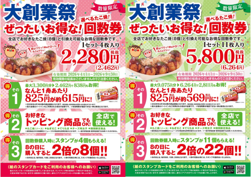 【 春も！売切れ必至の回数券発売！ 】 「PayPay クーポン」 の利用で、さらにお得！！