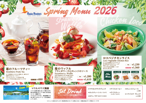 春フェア開催！