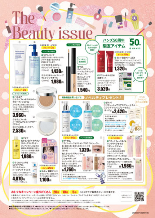 ハンズ【The Beauty issue】
