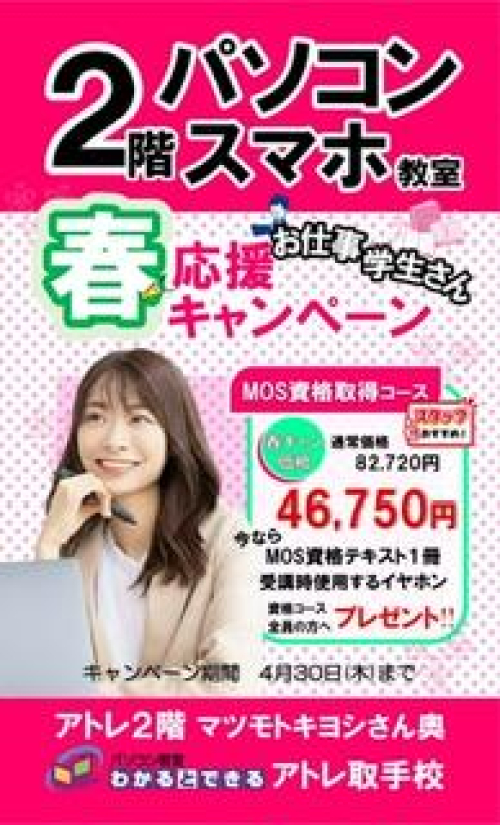 🌸春の応援キャンペーン🌸