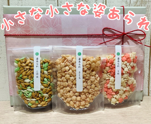 小さな、小さな　姿あられ