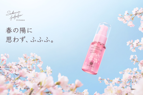 春の髪、つややか、さらり　『ハーバルヘアエッセンス』からさくらの香りが今年も限定登場！