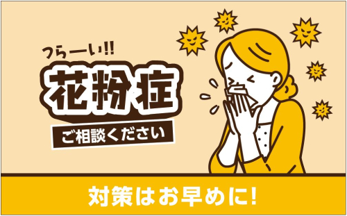 花粉症の目のかゆみ