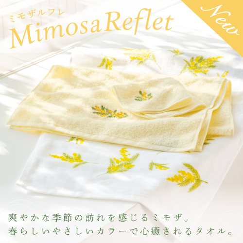 感謝を伝えるミモザのタオル