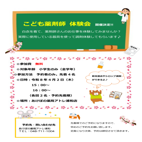 ★子ども薬剤師体験開催★