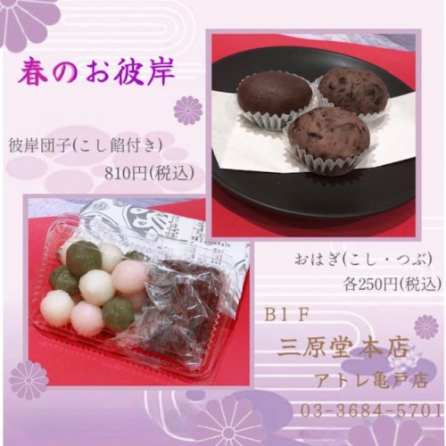 《春のお彼岸》おはぎ・彼岸団子のご紹介