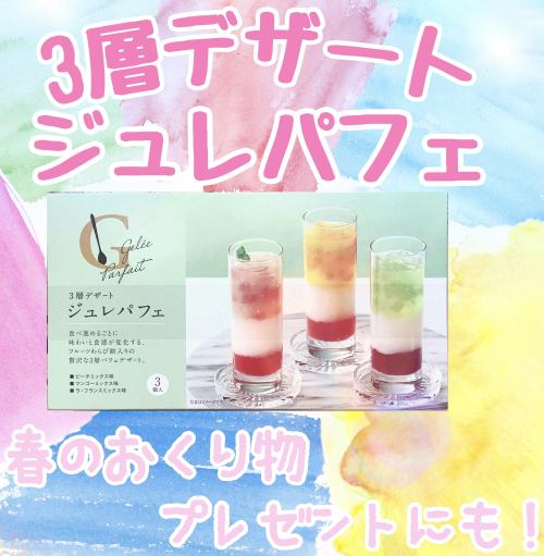 春の贈り物に…