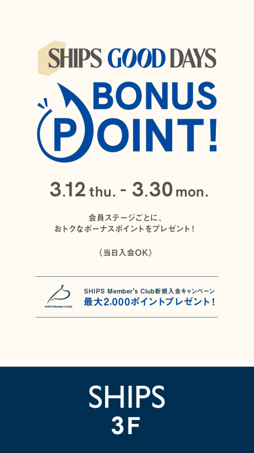 シップス　ボーナスポイントをプレゼント！
