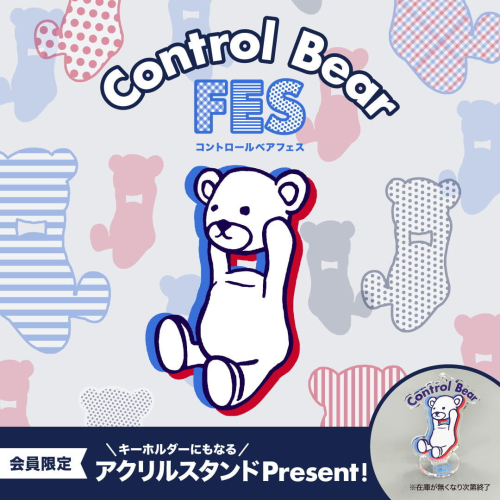 コントロールベアフェス