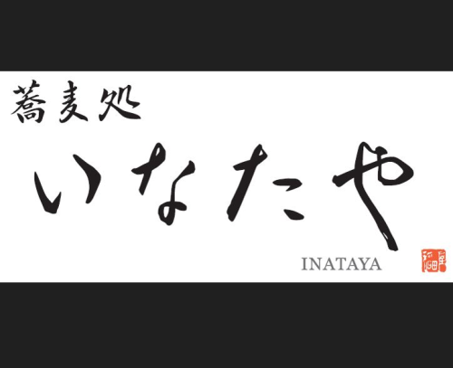 歓送迎会はいなたやで！