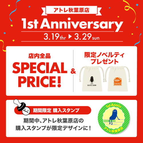アトレ秋葉原店1st Anniversary
