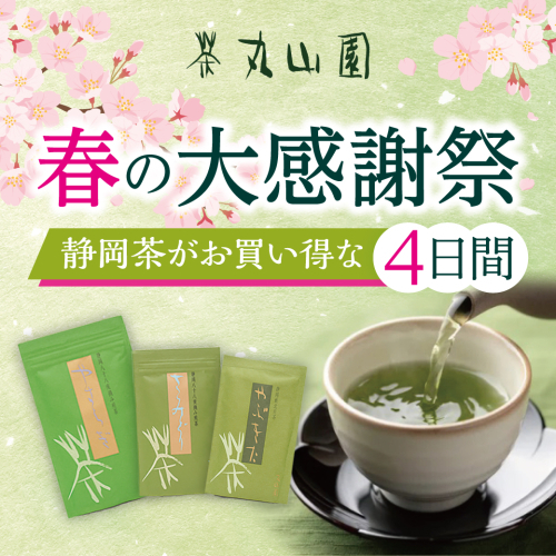 【予告】春の大感謝祭