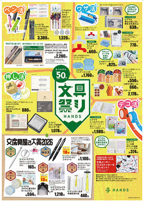 ハンズ　文具祭り
