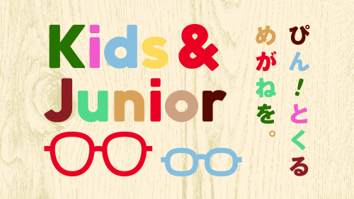 子ども用メガネの新作がJINSに登場！