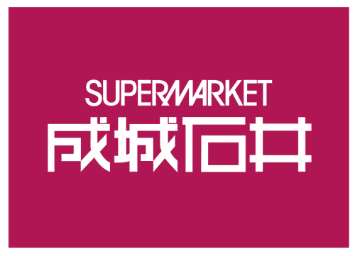 アニヤ・ハインドマーチ×成城石井 ミニユニバーサルバッグ購入をご予定のお客様の並び場所について