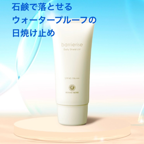 新発売！顔・体両用UVケア