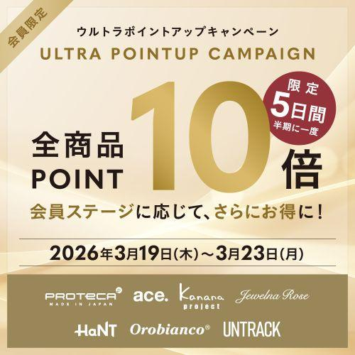 ウルトラポイントアップキャンペーン開催中☆