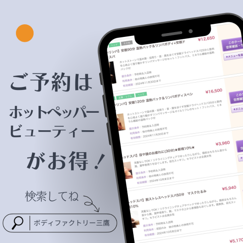 ご予約はホットペッパービューティーがお得♪