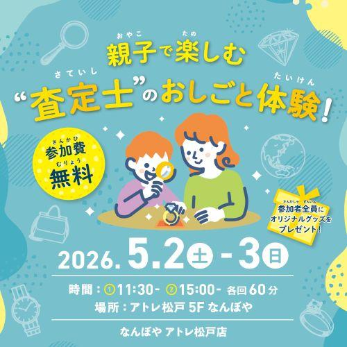 ぎゅぎゅっとウィーク｜なんぼや　おしごと体験イベント