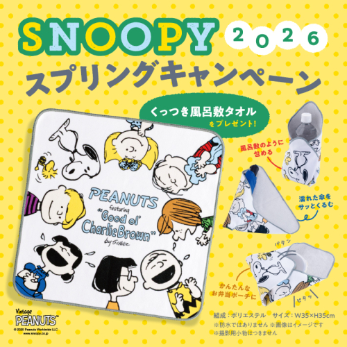 PEANUTSスプリングキャンペーン実施中！