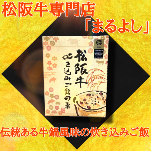 贅沢‼️松阪牛の炊き込みごはん