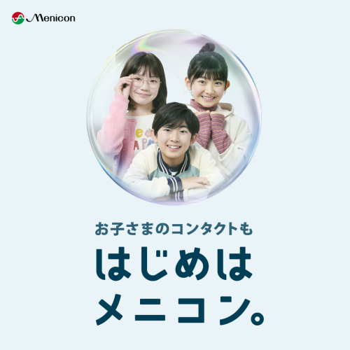 これからコンタクトレンズを始められる方へ 👀✨