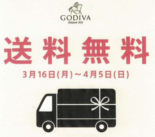配送無料キャンペーン実施中！