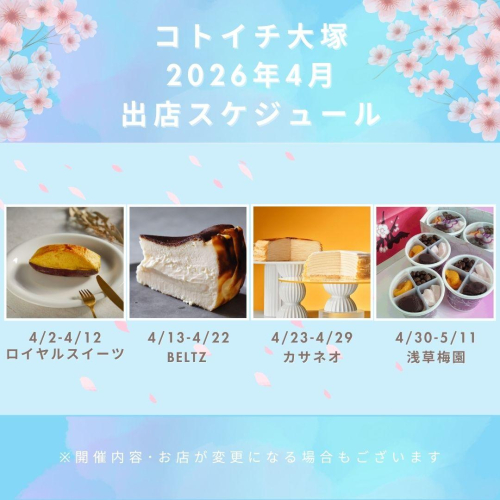 【コトイチ】4月出店スケジュールをご紹介！