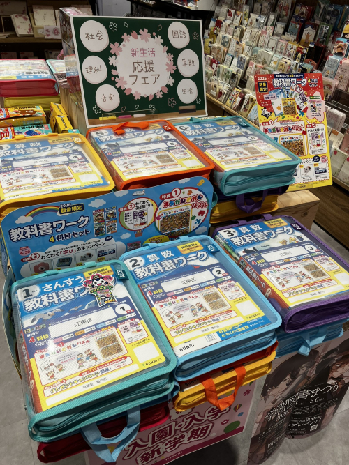 新入学 フェア　開催中