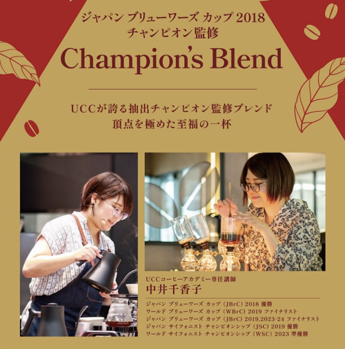 抽出チャンピオンがブレンドした焙煎豆期間限定販売のお知らせ