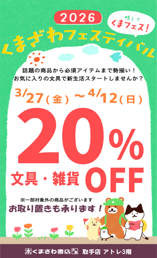 春の文具セール開催中！