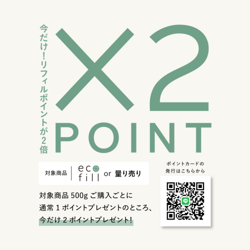 リフィルポイント2倍キャンペーン開催決定