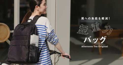 無重力バッグ『plus』が新登場！