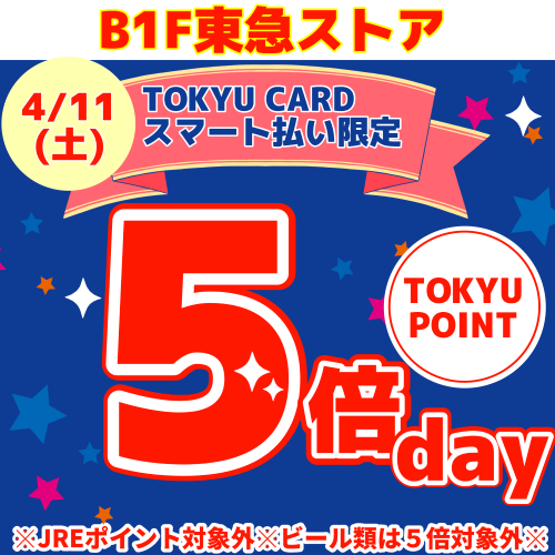 TOKYU CARDスマート払い限定ポイント５倍day