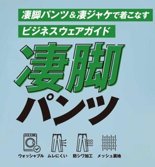 大人気！涼しい！洗える！"凄脚"シリーズパンツ入荷✨