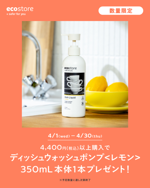 新商品発売記念ノベルティフェア