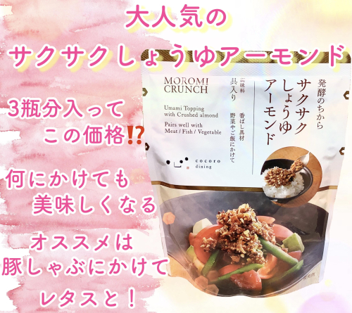 人気のサクサクしょうゆアーモンド