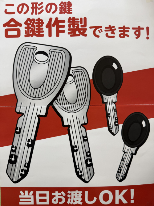 新生活応援！合鍵作製は当店にお任せください