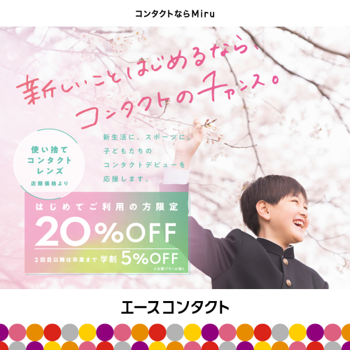 新しいことをはじめるなら、コンタクトのチャンス🌟