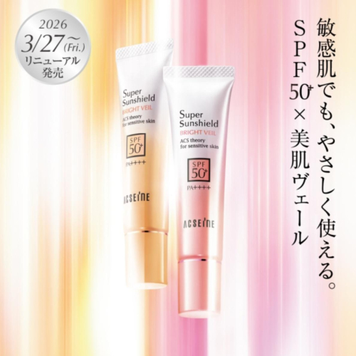 アクセーヌ　 スーパーサンシールドブライトヴェール リニューアル発売