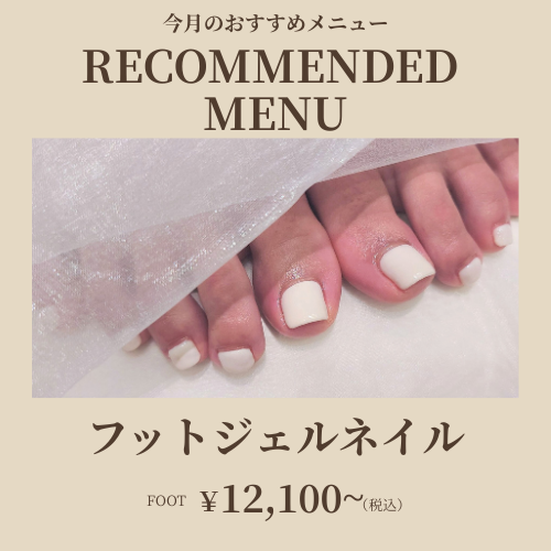 【4月もご好評につき継続】春を迎える足元に。上品に整えるフットネイルケア