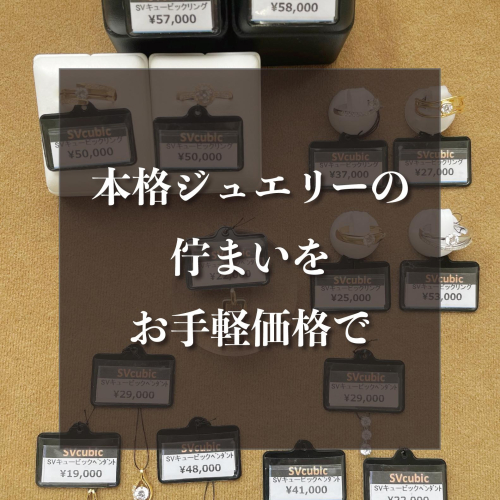 シルバーキュービックジュエリーが新入荷いたしました