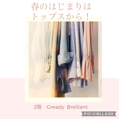 今着たいトップス