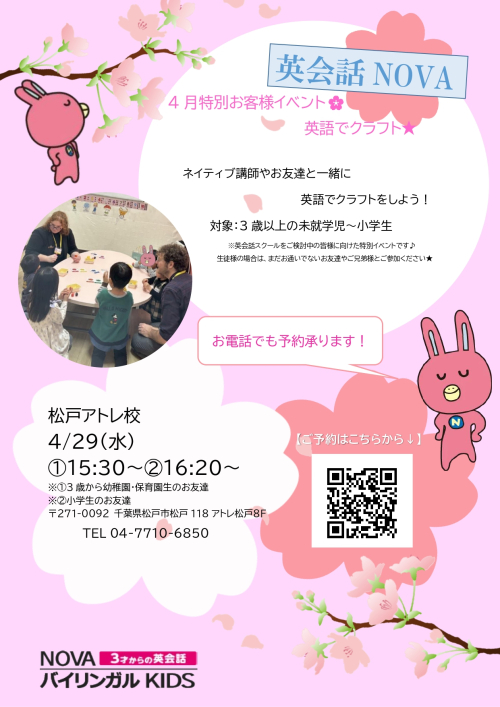 ぎゅぎゅっとウィーク｜4月イベント 英語でクラフト★